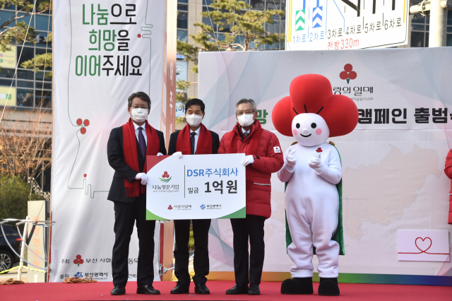 DSR(주), 희망 2021 나눔명문기업 가입