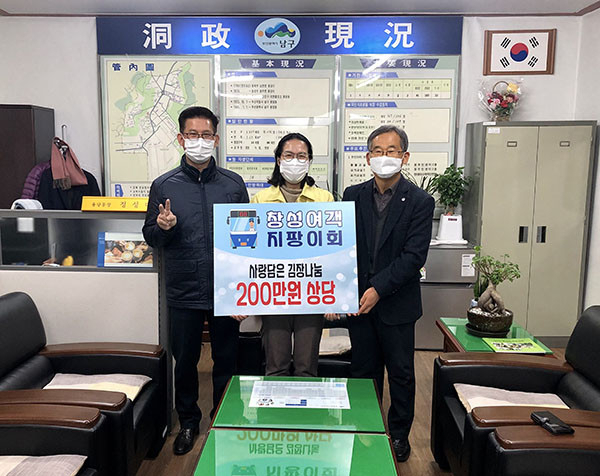 창성여객(주) 지팡이회, 용당동 김장나눔 후원금 전달