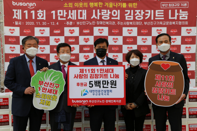전문건설협 부산시회 김장 지원