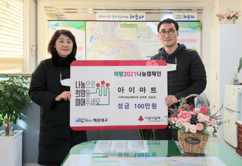 반송1동 아이마트, 반송1동 행정복지센터에 이웃돕기 성금 100만 원 전달