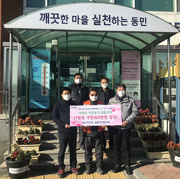 칠산서부동 생활안전협의회, 어려운 이웃돕기 난방유 쿠폰 기탁