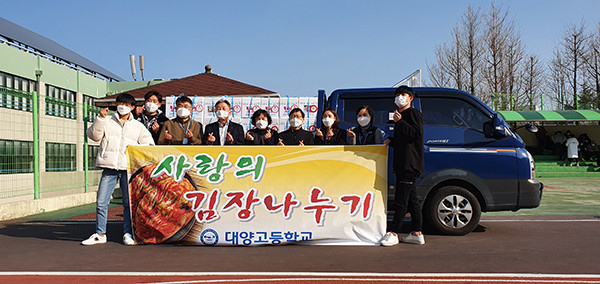 대양전자통신고등학교, 사랑의 김장나누기