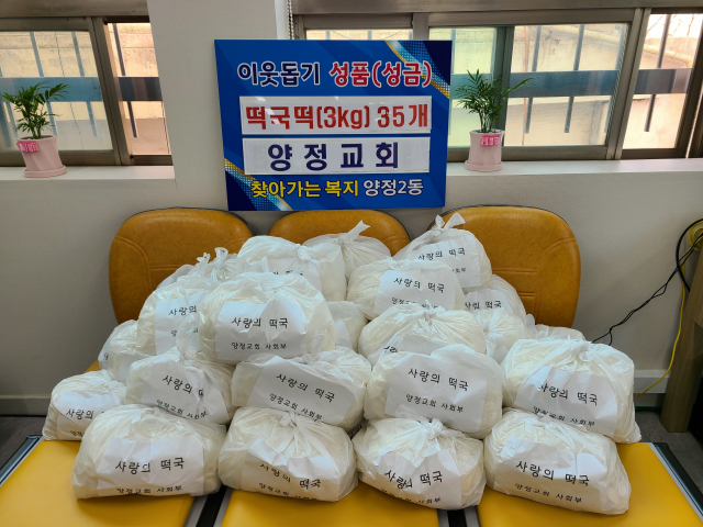 부산진구 양정교회, 양정2동에 떡국떡 105kg 전달