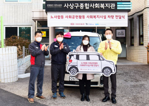 기아자동차 부산서비스센터, 사상구종합사회복지관에 차량 전달