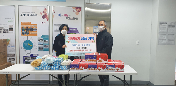 라온노리교육, 금사회동동 취약계층에 케이크·담요 기탁