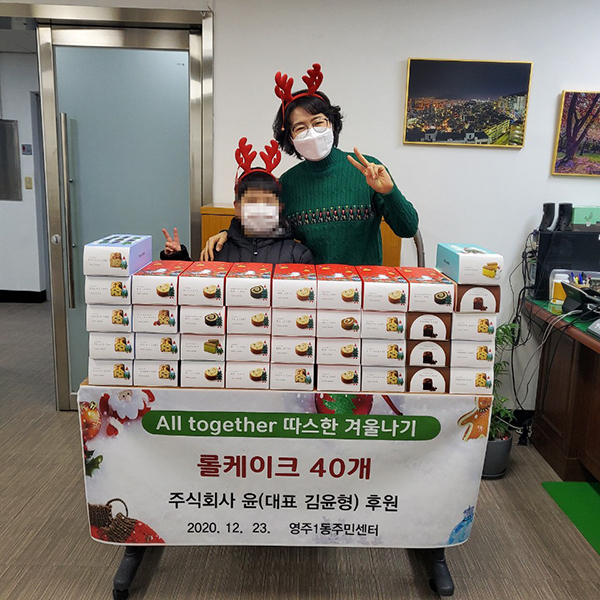 부산 중구 영주1동 주민센터, 주식회사 윤 후원 아동·청소년세대 사랑의 롤케이크 지원
