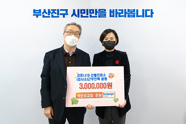 백양로교회, 부산진구 선별진료소 근무자 응원 위한 ‘덕분에 도시락’ 지원