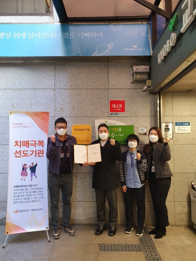 창원보건소, 교보문고 창원점을 ‘치매극복 선도기관’으로 지정
