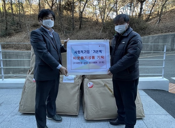 사회적기업 가온텍(주), 금정구에  전기장판 기탁