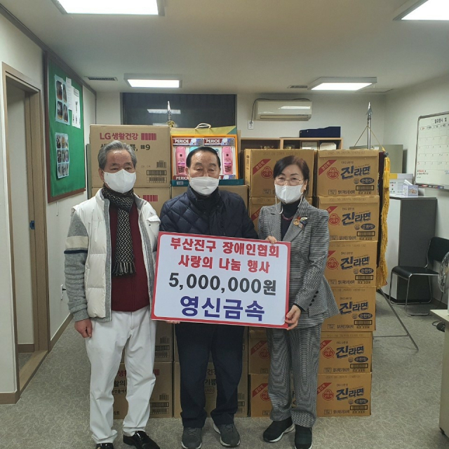 [포토뉴스] 영신금속, 부산진구장애인협회에 성품 전달
