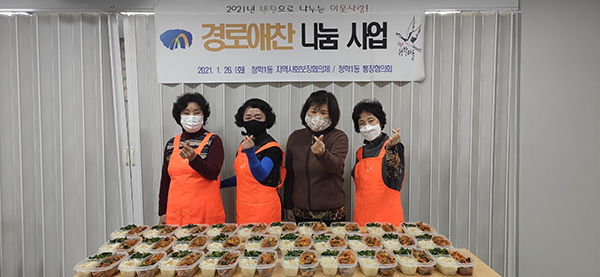 청학1동, 「경로애찬(饌) 나눔 사업」 추진