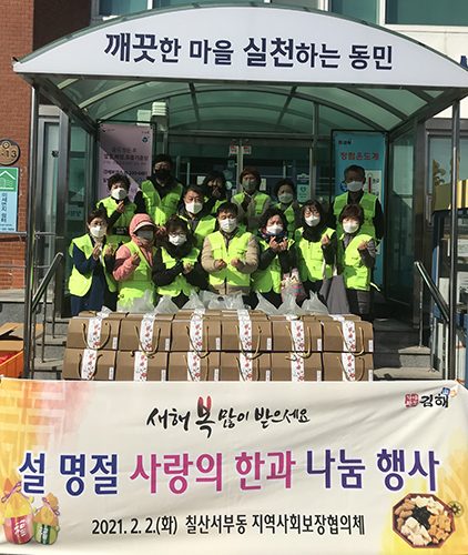 칠산서부동 지역사회보장협의체, 설명절 위문 한과세트 나눔 행사 추진