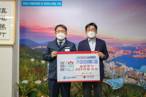 (주)코리아메디팜, 서구에 살균비누 지원