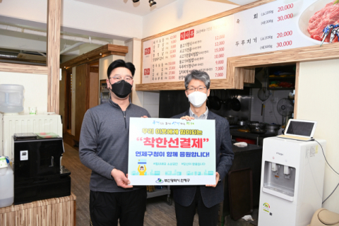 연제구, ‘착한 선결제’로 지역상권 살리기 나서