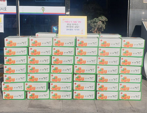 경북청과 대표 이기호씨 설 명절 맞아 장유2동에 과일 50박스 기탁