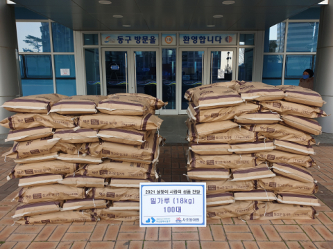 사조동아원(주)부산공장, 설맞이 사랑의 성품(밀가루) 기탁