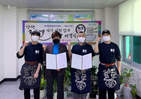 해운대 상생라멘, 우2동 결식아동을 위한 식사지원 업무 협약