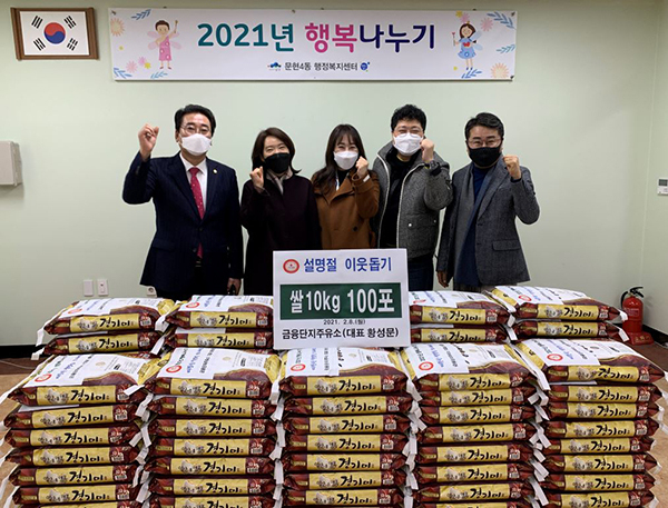 금융단지주유소, 문현4동에 ‘설맞이 사랑의 쌀’ 기탁