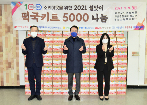 사상구, 설맞이 맛있는 떡국 꾸러미 5,000나눔 진행