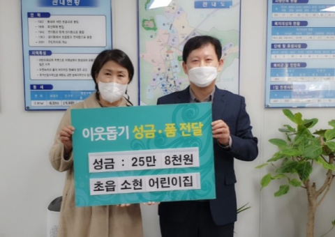    초읍동 국립소현어린이집, 설맞이 이웃돕기 성금 기탁