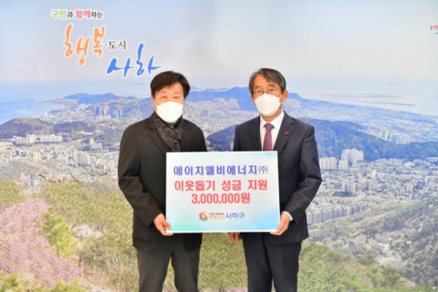 에이치엘비에너지(주), 이웃돕기성금 지원