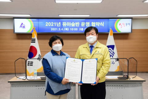 동래구, ‘2021년 유아숲반 운영’ 협약 체결
