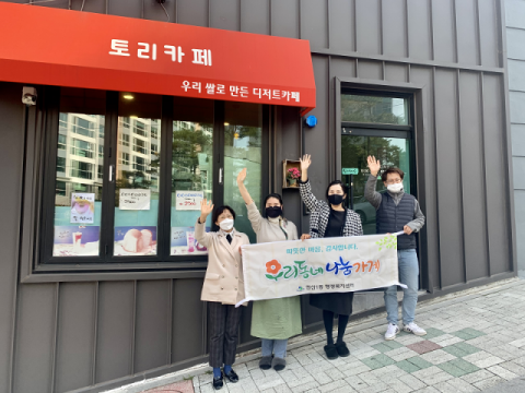 연산1동, 토리카페에 우리동네 나눔가게 2호점 현판 수여