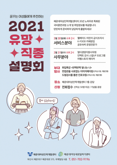 해운대여성인력개발센터, 새일 직업훈련 참여자 모집