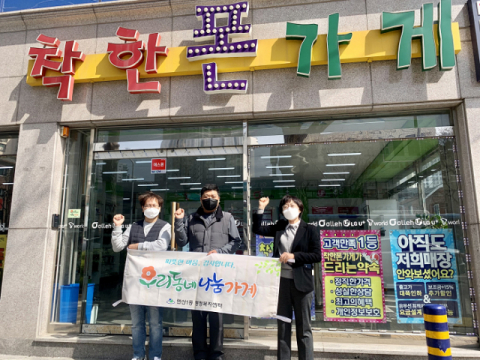 연산1동, 착한폰가게에 우리동네 나눔가게 8호점 현판 수여
