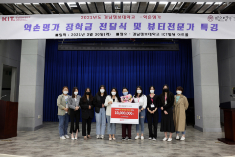 경남정보대, 약손명가와 마이스터대 시범 운영사업