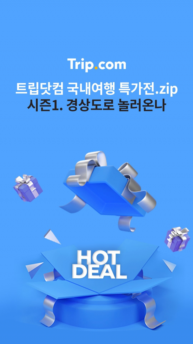 트립닷컴, 통영·거제 등 경상도 관광 프로모션