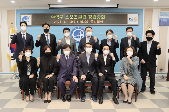 부산 수영구스포츠클럽 공식 출범