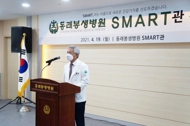 동래봉생병원, 첨단 의료시스템 갖춘 ‘스마트관’ 개관