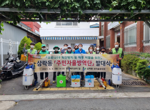 사상구 삼락동 주민자율방역단 발대식 개최 및 방역활동 전개