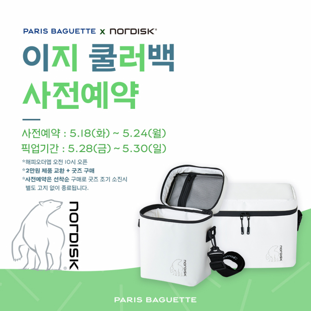 파리바게뜨, 캠핑 위한 노르디스크 이지 쿨러백 출시
