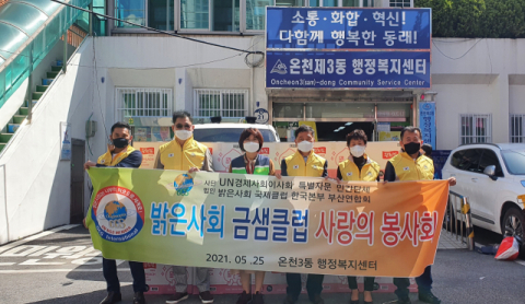 사단법인 밝은사회 금샘클럽, 이웃돕기 성품 전달