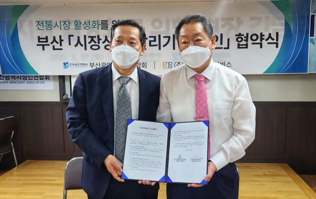 부산시상인회-(주)스마트마켓서비스 전통시장 상권 살리기 업무 협약
