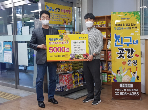 개금다락방주민협의회 허정웅 위원장, 개금1동 ‘진구네 곳간’ 성금 기탁
