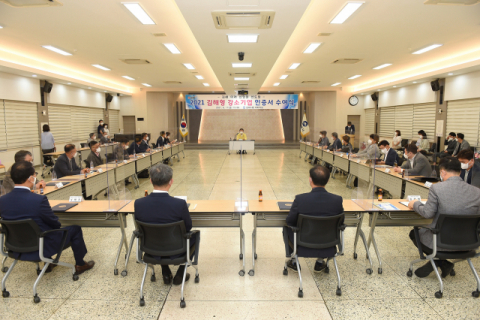 김해시, 2021년 김해형 강소기업 20개사 선정