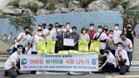하이트진로(주) 특판부산지점, 아미동 비석마을 사랑나누기