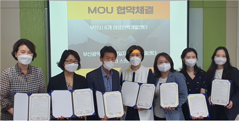 부산 6개여성인력개발센터, 부산광역시장애인일자리통합지원센터와 업무협약 체결