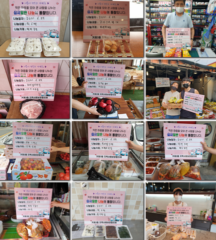 거제3동, 십시일반 나눔수레로 모인 정성과 사랑 나눔 펼쳐