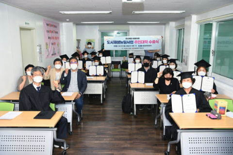 연산8동 이불마을 도시재생대학 수료식 개최