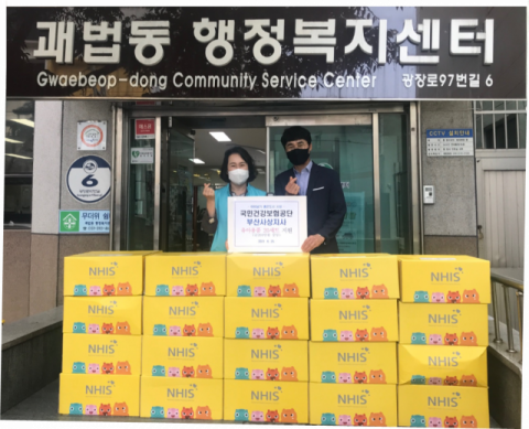 국민건강보험공단 부산사상지사, 괘법동에 유아용품 지원