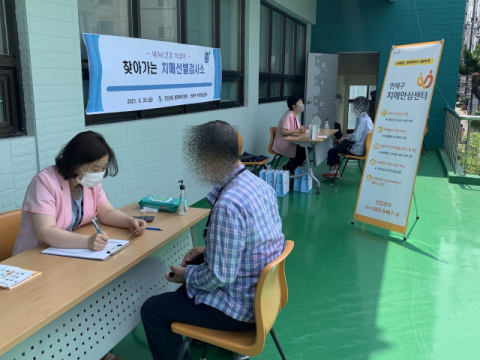연산5동, 내(뇌) 건강지킴이 치매선별검사소 운영