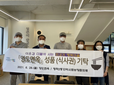 청학2동 영도면옥 성품 전달식 가져