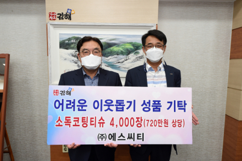 ㈜에스씨티, 방역코팅티슈 4,000장(720만원 상당) 기탁