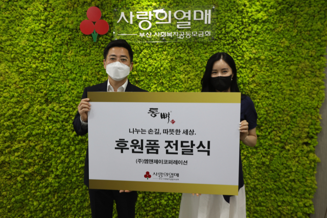 (주)엠엔제이코퍼레이션 사랑의열매에 후원물품