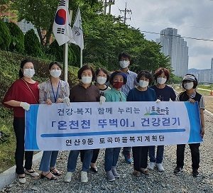 연산9동 토곡마을계획단, 온천천 뚜벅이 플로깅 활동 실시
