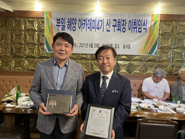 김재환 대흥공업(주) 대표, 부산일보 해양CEO아카데미 4기 동기회 3대 회장 취임